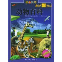 最新21世纪动物百科（精装·珍藏版）