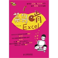 菜鸟啃Excel