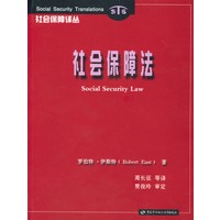 社会保障法