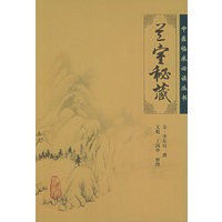 兰室秘藏——中医临床必读丛书