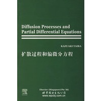 扩散过程和偏微分方程（英文版）