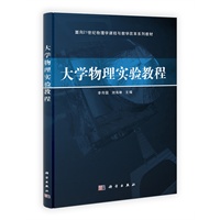 大学物理实验教程