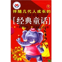 中国名家经典童话[大象的朋友、开满鲜花的小路、一只想飞的猫、看童话的耗子]（全两册）