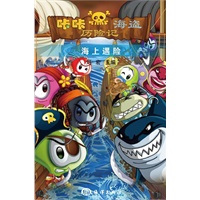 咔咔海盗历险记（海上遇险）