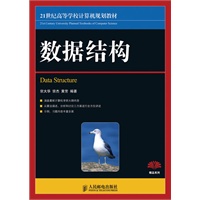 数据结构