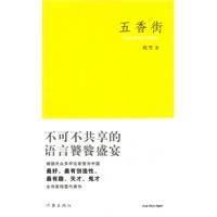 五香街