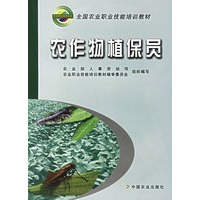 农作物植保员