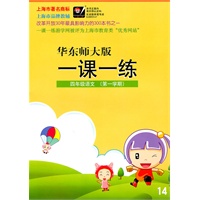 2010秋一课一练.四年级语文(1)试用本
