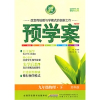 预学案 9年级物理下(苏科)