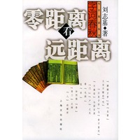 零距离看远距离