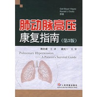 肺动脉高压康复指南（第3版）