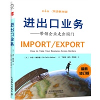 进出口业务——带领企业走出国门(第4版):双语教学版