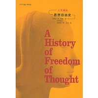 思想自由史：人文译丛