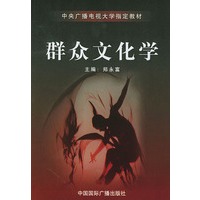 群众文化学