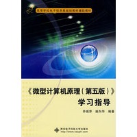 《微型计算机原理（第五版）》学习指导