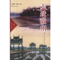 走进徽州