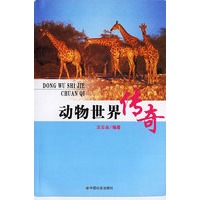 动物世界传奇