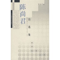 学人文存 陈尚君自选集