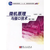 微机原理与接口技术(第二版)