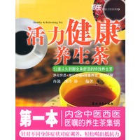 活力健康养生茶