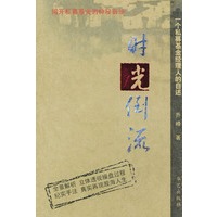时光倒流