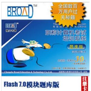 Flash7.0题库版注册卡/博大考神/全国职称计算机考试