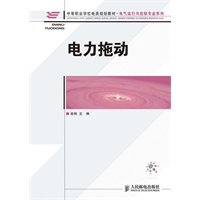 电力拖动