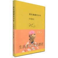我是翩翩美少年〔珍藏版〕