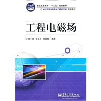 工程电磁场