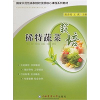 稀特蔬菜栽培