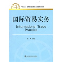国际贸易实务