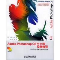 Adobe Photoshop CS 中文版经典教程（附CD-ROM光盘一张）