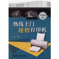 热线上门速修打印机