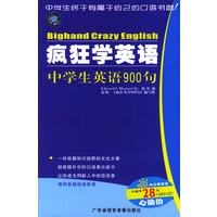 疯狂学英语:中学生英语900句(附磁带4盘)