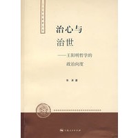 治心与治世