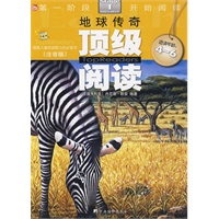 地球传奇-顶级阅读（适读年龄：4-6岁）