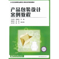 产品包装设计案例教程