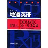 礼仪会话（地道英语）