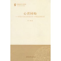 心君同构——中国古代政治思想史的一种原型范畴分析