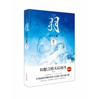 羽·青空之蓝（再版）--幻想言情天后沧月作品！