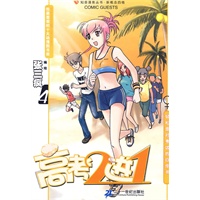 高考2进1：张三疯