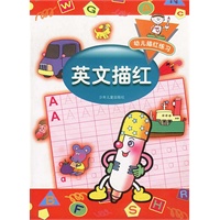 英文描红--幼儿描红练习