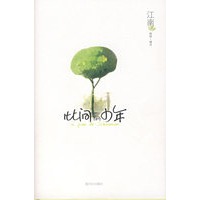 此间的少年（ 附光盘）