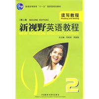 新视野英语教程：读写教程2（附光盘）