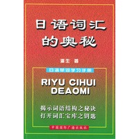 日语词汇的奥秘