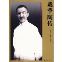 戴季陶传
