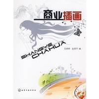商业插画