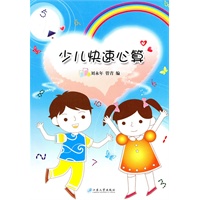 少儿快速心算（总定价20元，单册定价10元）