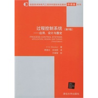 过程控制系统——应用、设计与整定(第3版)