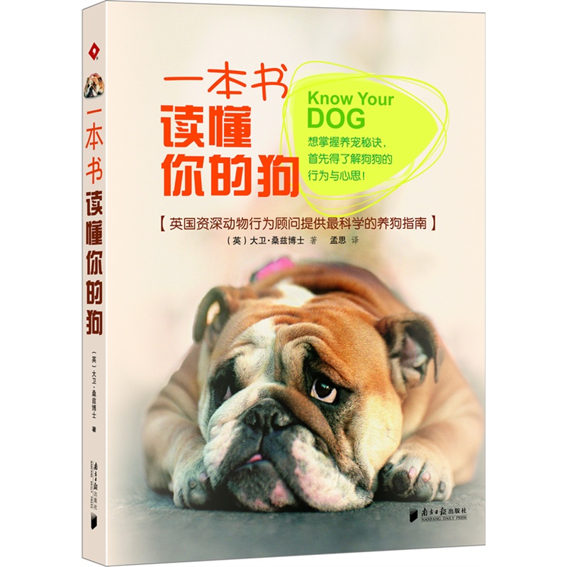 《一本书读懂你的狗》全面了解你的狗,英国资